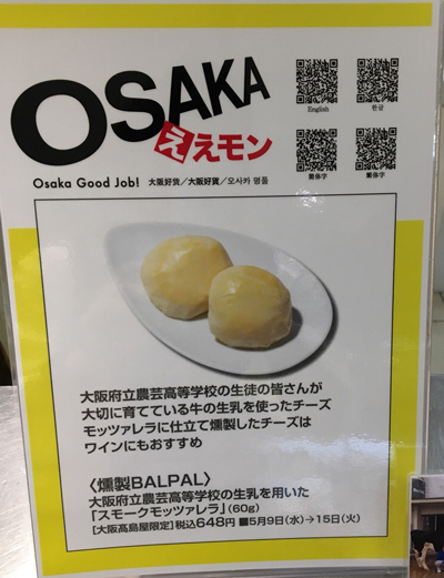 髙島屋大阪店での燻製BALPAL「スモークモッツァレラ」紹介POP