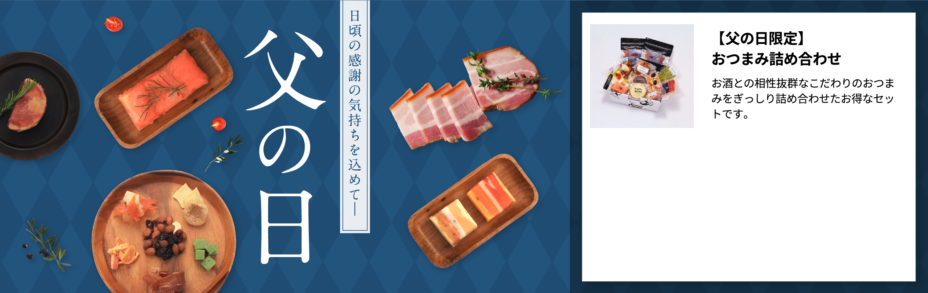 父の日